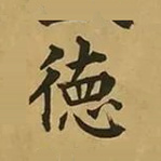 德